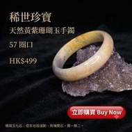 #珊瑚玉手镯 
粉粉嫩嫩色系
珊瑚玉手鐲 ，57圈口，
499元  包香港順豐
 喜歡的朋友可以聯繫我詢盤哦～

珊瑚玉化石又名菊花玉，是經歷數億年的地殼運動、地熱煎熬、高溫高壓才能形成的化石玉，被譽