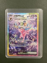 [可試 PSA 10] Pokemon SV8A 繁中 211/187 太陽伊布 EX SAR 寶可夢 比卡超 鑑卡 PTCG 寵物小精靈
