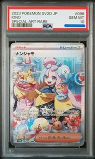 PTCG 奇樹 SAR SV2D PSA10 日版