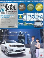 一手車訊 10月號/2011 第250期 (新品)