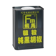 飛馬 粗粒純黑胡椒 黑罐  345g  1罐