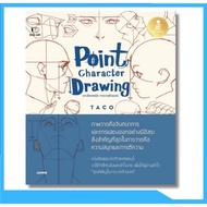 Book (Box Set) Point Character Drawing In-Depth Techniques Author: Taco Publisher:nfopress