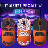Suitable for Renmo ER21PRO Mouse Anti-Slip Sticker er21 Sticker Mouse Sticker Sweat-Absorbent Sticke