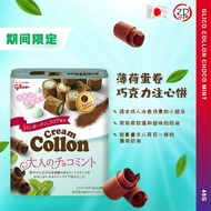 [JAPAN Japan] Glico Collon Choco Mint Ezaki Glico Mint Chocolate Sandwich Biscuits 48G