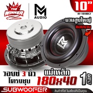 [1ดอก] ดอกซับ10นิ้ว ซับ10นิ้ว ดอกลำโพงซับเบส ลำโพงซับ ซับวูฟเฟอร์ ซับเบส10นิ้ว วอยซ์3นิ้ว แม่เหล็ก18