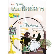 YES ! CD รวมแบบพิมพ์ศาล ผู้แต่ง : ฐานะดีปริ้นติ้ง