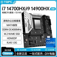 i9 14900HX Motherboard onboard CPU Suit ddr4Desktop i5 14500/i7 14700Computer Games Office
