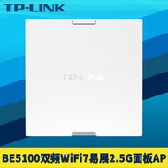 【天恆】TP-LINK TL-7AP5100HI-PoE易展版 BE5100雙頻WiFi7無線面板式AP路由器2.5G