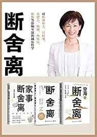 斷捨離(全3冊)(暢銷400萬冊“斷捨離”書系新作,物品減少,家事自然會減少) (繁體/簡體中文)  @電子書EBook, Kindle/PDF/Others