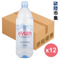 法國Evian 依雲 天然礦泉水 1L (原箱 12件裝)【市集世界 - 歐陸市集】