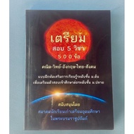 5-Course Exam Preparation Book 500 Questions