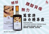 Cecair Pati Ban Kah Chai Vitalflow/Ban Kah Chai Vitalflow Essence Liquid萬家濟活力精華露