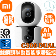 小米 - Xiaomi 小米智能攝影機 C300 Daul 雙攝版｜多種 AI 監測模式