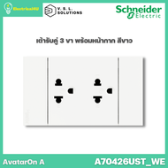 Schneider Electric A70426UST_WE AvatarOn A เต้ารับคู่ 3 ขา พร้อมหน้ากาก ประกอบสำเร็จรูป สีขาว