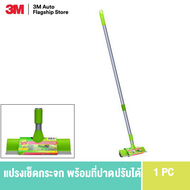 Scotch-Brite™ Mirror Brush Extend แปรงเช็ดกระจกพร้อมที่ปาดแบบด้ามยาวปรับได้ และ แบบ สั้น