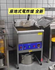 💎工廠直銷 100%新 立式油炸爐 Vertical Deep Fryer 恆溫 電炸爐 炸雞薯條  座地式油炸爐  現貨 包送貨 香港保養