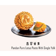 Pandan Pure Lotus Single Yolk Low Sugar Mooncake 翡翠单黄莲蓉低糖月饼🏮awarded Guinness World Record🏮东华月饼 72年老字号🏮HALAL🏮185g