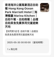 海洋公園萬豪酒店自助餐2位