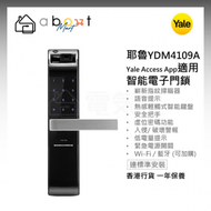 耶魯 - 耶魯 Yale YDM4109A 智能電子門鎖 (黑色) 連標準安裝