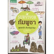 Survivor Cambodia Speak Khmer Travel Fun [New Book] Language Learning Book