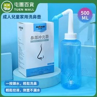 500ml 成人兒童家用洗鼻壺 成人鼻腔沖洗器 [平行進口]
