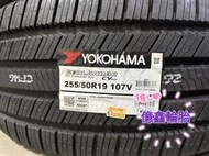   《億鑫輪胎 板橋店》YOKOHAMA 橫濱輪胎 G058 SUV G058 255/50/19 255/50R19