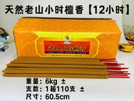 YMS 6kg 天然红檀小时香 钟点香 (少烟 清新檀香) 耐风 环保 8小时香 12小时 24小时香 3 5小时香 贡支 大香 Red Sandalwood Hours Joss Stick Inc