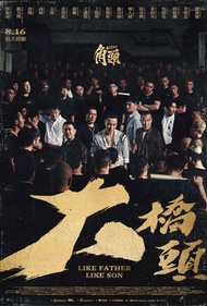 BLURAY Chinese Movie 角头大桥头 Gatao Like Father Like Son ( 2024 )