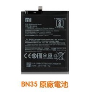 台灣現貨✅加購好禮 小米 BN35 紅米5 紅米 5 原廠電池