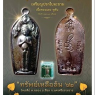 Tamarind Leaf Amulet Ai Khai Chedi Temple Wealth Model Year 2019
