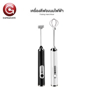 เครื่องตีฟองนม เครื่องตีไข่ ปรับได้3ระดับ ชาร์จUSB เครื่องตีไข่ อุปกรณ์ทำขนม