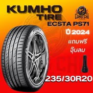 ยาง 235/30R20 KUMHO รุ่น ECSTA PS71 ราคาต่อเส้น ปี 2024