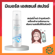 สเปรย์น้ำแร่ กิฟฟารีน น้ำแร่ ฉีดหน้า Giffarine-Aquara Essense spray