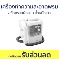 เครื่องทำความสะอาดพรม Iris Ohyama ขจัดคราบฝังแน่น น้ำหนักเบา RNS-300 - เครื่องทำความสะอาดโซฟา เครื่อ