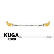 現貨 福特 FORD KUGA 20 21 E.SPRING 鋁合金引擎室拉桿 引擎上拉桿 平衡桿
