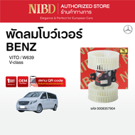 พัดลมแอร์ BENZ V-class VITO W639 ( สแกน QR Code ก่อนแกะกล่อง)