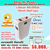 แบตเตอรี่ NMC 48V173/200/223ah Powerwall 10Kw แบตใหม่ ติดผนังแบบใหม่ ใช้ RS485/CAN Smart Bms รองรับ