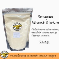 แป้งวีทกลูเตน Vital Wheat Gluten ขนาด 250 กรัม ใช้สำหรับทำเบเกอรี่คีโต ลูกชิ้น เส้น ใช้ชุบทอดเนื้อสัตว์