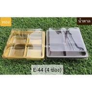 4-Compartment Box (10 Sets) For Brownies Jelly E-44 Sugar/Gold