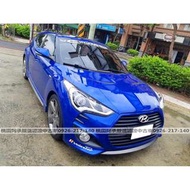 【FB搜尋新桃園阿承】現代 超人氣VELOSTER 2014年 1.6 藍色 二手車 中古車