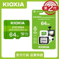 鎧俠 - microSD Card 64GB Exceria High Endurance 行車記錄儀專用 高耐久TF記憶卡 視頻監控卡|MicroSD卡儲存卡 MicroSDXC LMHE2G064