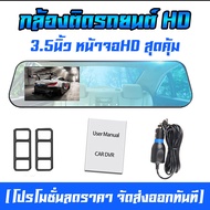 【จัดส่งฟรี ส่งออก24ชม.】กล้องติดรถยนต์ 2กล้อง หน้า+หลัง Full HD WDR 4.3" IPS screen 1080P ชัดในโหมดกล