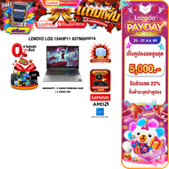 [เก็บคูปองลดสูงสุด 5000.-][ผ่อน 0% 10 เดือน]LENOVO LOQ 15AHP11 83TN005RTA /Ryzen 7 250/ประกัน 2 Year