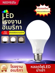 NIOYE | หลอดไฟ LED ป้องกันสายตา e27