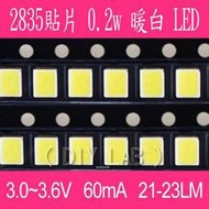 【DIY_LAB 1355】(10個)2835貼片 0.2w 暖白LED 22-24LM SMD2835 照明光源(現貨