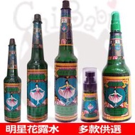 明星花露水 噴霧 1號 大號 2號 家庭號 60ml 85ml 170ml 300ml 310ml 【奇寶貝】自取 面交