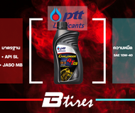 น้ำมันเครื่อง PTT ปตท Challenger 4T-AT 10W-40 0.8 (มีราคายกลัง10ขวด)