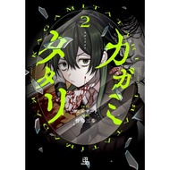 Kagami Tatari (Kagami Tatari) 1-2 Japanese Manga