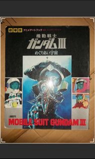 最後一本 絕版超罕極稀少品新淨日文 講談社 機動戰士 高達 Mobile Suit Gundam Anime Art Book 劇場版 3 III 全特集 0079 一年戰爭 One Year War