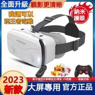 八折免運VR眼鏡 手機專用 虛擬實境全景眼鏡看電影ar智慧眼鏡 VR高級眼鏡 貼畫  露天市集  全臺最大的網路購物市集